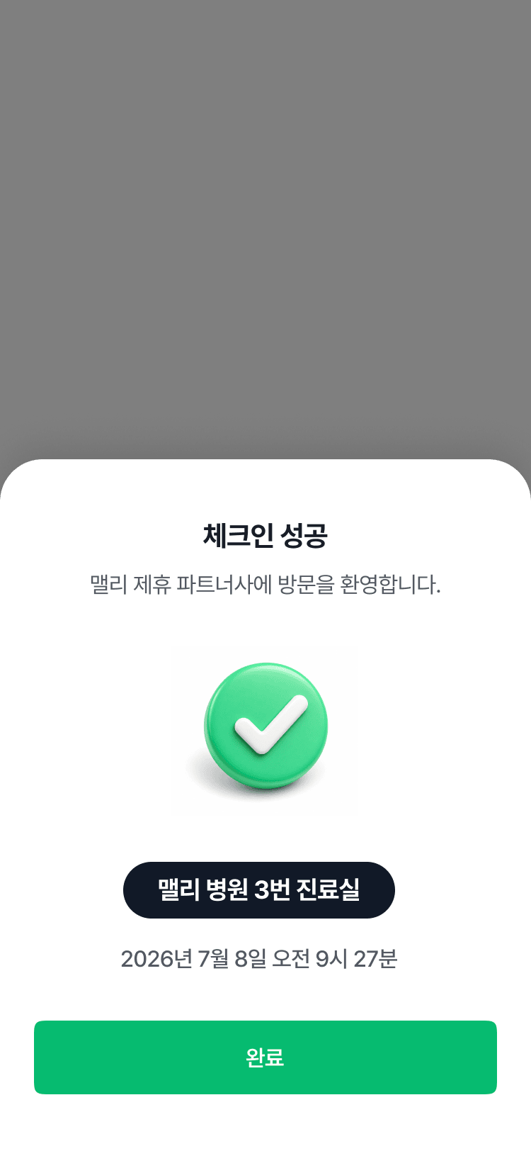 맬리 앱 — NFC패드 공유 화면