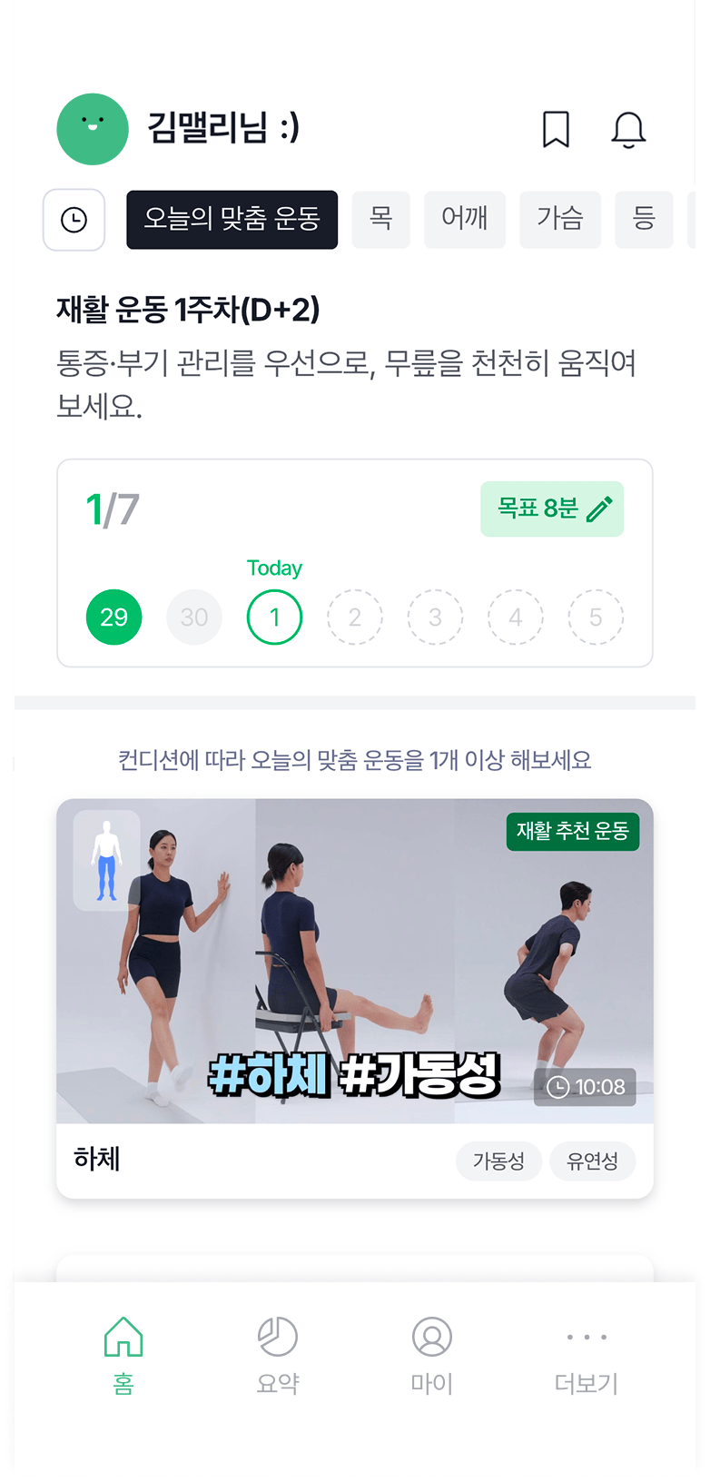 맬리 앱 — 오늘의 운동 화면